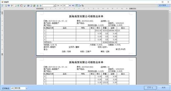 c#这么做到打印销售单能分页打印的那种