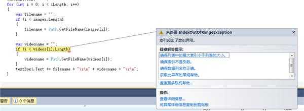 C#问题，索引超出了数组的最大界限