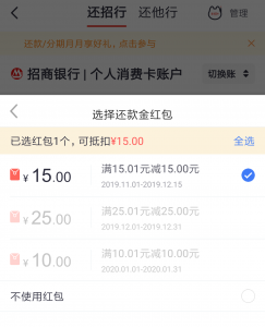招行红包