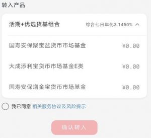 云闪付活期+