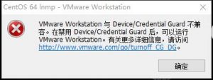 VMware Workstation 与 Device/Credential Guard 不兼容