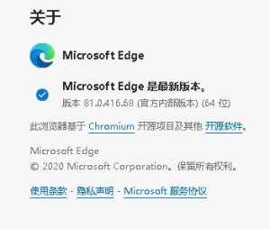 Microsoft Edge版本 81.0.416.68 (官方内部版本) (64 位)