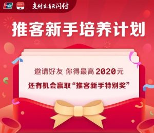 云闪付领任务 赢好礼  推客新手培养计划